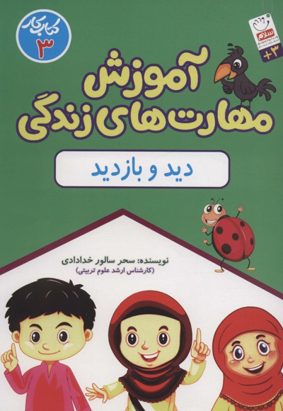 دید و بازدید